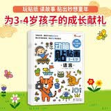 小红花动脑贴贴画3-4岁（全4册）女孩男孩手工儿童贴纸书幼儿园书籍宝宝贴贴画粘贴纸早教绘本启蒙认知书课外书自主阅读假期读物省钱卡