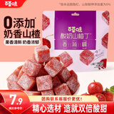 百草味酸奶山楂丁80g山楂条干片卷果丹皮蜜饯果干休闲儿童零食