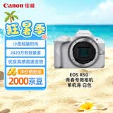 佳能（Canon）【官方旗舰】R50微单相机拍照摄影专用照相机 4K视频vlog入门级半画幅 r50白色机身