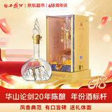 西凤酒 华山论剑20年 52度 500ml 单瓶装 凤香型白酒端午节送礼