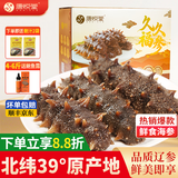 康悦堂大连即食海参底播辽刺参冷冻独立包装海鲜礼盒年货礼盒送礼滋补 大连即食9A海参500g*2【5-7/斤】