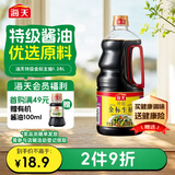 海天 特级金标生抽酱油1.28L【特级酱油】金标系列 0添加防腐剂