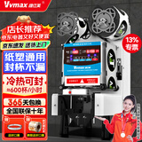 维仕美（Vvmax）全自动封口机奶茶店专用商用自动封杯机封装机豆浆果汁饮料高杯纸杯塑料杯全自动封杯机 88/89/90/95白色+高速电机+进口主板