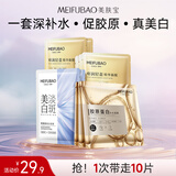 美肤宝补水保湿面膜润泽平滑细腻清爽不油腻护肤品改善干燥面贴膜化妆品 超值美白补水面膜组合10片