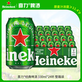 喜力经典啤酒 麦芽浓度11.4 330ml*24听整箱装  婚宴喜酒夏日欢聚自营
