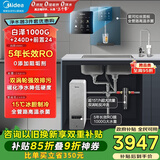 美的（Midea）加热制冷直饮净水器套装【白泽1000+管线机240D+前置24pro】0阻垢剂反渗透过滤 家用壁挂式净饮机