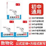 一本初中数学+物理公式定律+化学方程式默写（3册）2027核心必考知识速记七八九年级必背公式定理手册 开学季