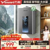 万和（Vanward）【补贴15%】燃气热水器天然气家用智控水伺服恒温燃热【一级节能认证】省气微焰燃烧ME5T系列 16L 【爆款热销】一级节能水伺服ME5T16