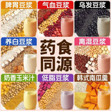 汴都铺子豆浆包五谷杂粮豆浆料包破壁机食材包专用组合打豆浆豆子材料早餐 70g*20袋 不重样中药豆浆
