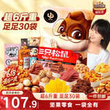 三只松鼠巨型零食大礼包30袋3146g 超6斤礼物肉蜜饯坚果团购端午节日送礼