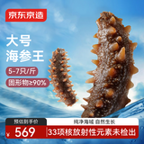 京东京造大连鲜食海参王净重1kg 10-14只固形物90%礼盒 即食海参礼盒