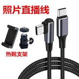 菲昂 适用佳能EOSRP R5 R6照片直播单反相机连接华为小米OPPO手机Type-c数据连接线