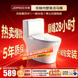 九牧（JOMOO）马桶 家用虹吸式马桶大冲力节水坐便器 防臭瞬冲 易洁抗菌马桶 行业爆款-升级无棱内壁11370-400坑