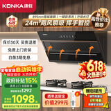 康佳（KONKA）抽油烟机燃气灶具套装 家用侧吸式24m³宽屏拢烟 5.2KW猛火 油烟机炉灶套装 KC01C+KEG75(天然气）