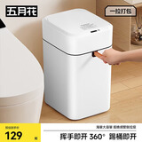 五月花智能感应垃圾桶20L抽绳打包卫生间厨房卧室客厅家用纸篓 充电款