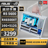 华硕AMD R5 5600/RTX5060/5050/RX7650GRE/9060XT/6500XT/5700X迷你ITX台式组装电脑主机电竞游戏整机 配置三丨5600丨RX6500XT