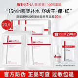 薇诺娜（WINONA）极润保湿面膜组合干敏感肌舒缓修护深层补水保湿女官方旗舰正品 极润面膜【到手共20片】