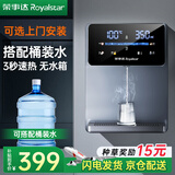 荣事达（Royalstar）管线机壁挂式可接桶装水制冷加热一体即热式直饮水机家用餐边柜自吸式净水器伴侣2026新款 【3秒速热】自吸桶装水|自行安装