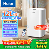 海尔（Haier）除湿机/抽湿机除湿量12L/天 家用20㎡地下室室内低音干衣压缩机式卧室小型回南天吸湿器CF12-JYA1
