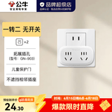 公牛（BULL）插座转换器一转多 无线插排usb 多功能拓展插座大功率空调热水器 【一转二|无开关】GN-903