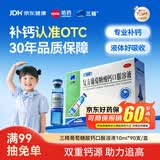 三精复方葡萄糖酸钙口服溶液10ml*90支液体钙非葡萄糖酸钙铁锌0-3-4-17岁儿童青少年长个子补钙非钙片全龄段可喝
