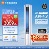 小米立式空调 巨省电 新一级变频冷暖客厅温湿双控智能柜机节能空调大广角超远距送风 国家补贴 巨省电 2026款 大2匹 115°大广角风域