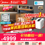 美的（Midea）78L大容量微蒸烤一体机GR7 嵌入式微蒸烤炸炖 空气炸蒸烤箱  杯水鲜蒸R7(支持鸿蒙智联)