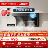 名气（MQ）【小黑翼Pro A5508H】顶侧双吸27风量大吸力以旧换新家用抽吸油烟机