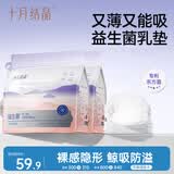 十月结晶防溢乳垫超柔一次性超薄透气哺乳期防漏乳贴【益生菌款】200片