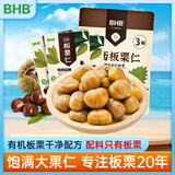BHB 有机板栗仁休闲坚果零食甘栗仁栗子 300g（100gx3袋）食品
