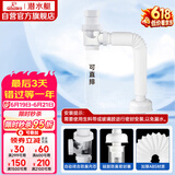 潜水艇（Submarine）SQ-1面盆洗手池ABS防臭下水管 S弯伸缩下水管防虫防臭