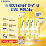 飞鹤星飞帆儿童成长奶粉4段(3-6岁)25g*4条骨骼发育京东试用高钙
