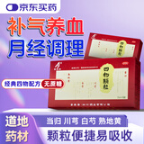 吉泰安 四物颗粒 5g*9袋/盒 养血调经 血虚所致的面色萎黄头晕眼花心悸气短及月经不调