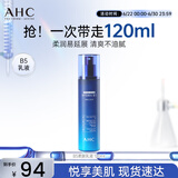AHC B5玻尿酸乳液120ml护肤品面霜补水保湿生日礼物送女友