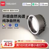 Yeelight智能筒射灯W1防眩无主灯天花板客厅过道走廊嵌入式led照明灯具 【5只装】筒灯W1