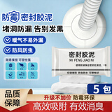 美丽新密封胶泥墙壁孔下水道管防水密封胶堵洞塞神器缝隙填充泥5包装