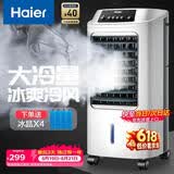 海尔（Haier） 空调扇冷风扇加湿制冷机单冷风机无叶风扇制冷气扇家用客厅卧室节能制冷器冷气机小空调 【强效制冷+摆风加湿】机械款HFL-LG1822