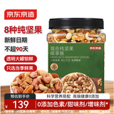 京东京造XPLUS会员联名款 每日混合纯坚果1.36kg缤享版罐装开心果核桃腰果