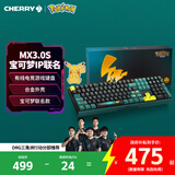 CHERRY樱桃MX3.0S机械键盘皮卡丘IP联名款宝可梦礼盒有线108键盘合金外壳电脑办公键盘电竞游戏键盘