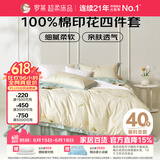 罗莱家纺 全棉四件套床笠款纯棉床上用品床单被套200*230