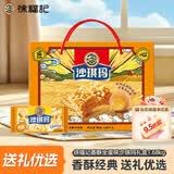 徐福记香酥全蛋味沙琪玛礼盒1.68kg 休闲零食早餐 糕点点心 健康零食