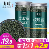 山臻 2罐 绞股蓝野生非中药材平利七叶绞股蓝茶陕西正宗罗布麻茶养生