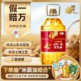 福临门 食用油 小榨炒香古法压榨一级花生油 4L【保真花生油】 中粮出品