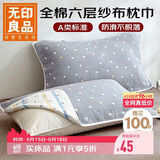 无印良品A类全棉六层纱枕巾 夏季纯棉透气枕头巾防脱落一对枕套 52x78cm