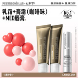毕生之研唇霜膏霜(咖啡味)10g+乳霜10g+润唇膏3g淡化唇纹唇部精华润唇膏女