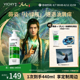 薇姿（VICHY）【凡人修仙传联名】绿标洗发水去屑控油蓬松韩立风雷翅玄骨390ml