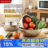 美厨（MAXCOOK）不锈钢盆三件套 洗菜篮和面盆调料盆米筛味斗和面淘米洗菜 MCM-3