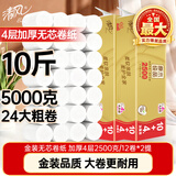 清风无芯卷纸 金装4层2500克14卷*2提 卫生纸卷筒纸 厕纸纸巾可冲散