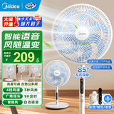 美的（Midea）风扇电风扇落地扇降温伴侣空调扇 小风扇落地式风扇空气循环风扇 桌面风扇台式立式台扇2026年新款 【语音声控】智能风随温变