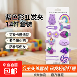 儿童网红卡通发夹韩国公主头饰女童小女孩碎发BB发卡可爱宝宝发饰 TS122-06紫色彩虹发夹14件套